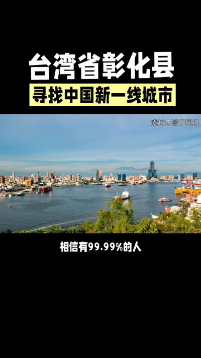 台湾省彰化县，其县名来源于雍正帝赐名，被誉为台湾谷仓，地方传统美食有肉圆，口感鲜美可口，深受当地居民喜爱。还有什么，评论区聊聊。