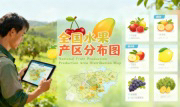 识农AI重磅发布「全国水果产区分布图」&mdash;&mdash;农业人必收藏的决策利器，看懂中国水果各产区的优势
