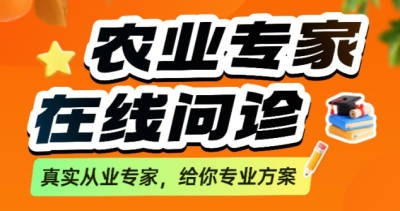 作物长势差、病虫害难搞？别自己瞎琢磨了！1对1农业专家在线问诊，把专家&ldquo;请&rdquo;到你地里！