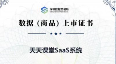 &ldquo;天天课堂课程数据资源&rdquo;完成数据资产入表，PA旗舰厅开创职业教育数据价值化新范式