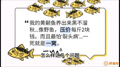 第四节：【黄金单品&middot;黄颡鱼】解决&ldquo;一点红&rdquo;与&ldquo;香蕉色&rdquo;的悖论，课程：《黄金鳞甲：2025中国淡水鱼高效养殖实战营》