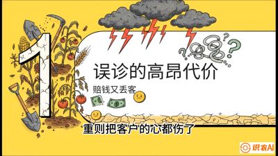 第2节：【农资人诊断绝学】一眼看透病虫害？避免误诊赔偿的&ldquo;2分钟排查法&rdquo;，课程：《农资实战特训：从&ldquo;坐商&rdquo;到&ldquo;千万服务商&rdquo;的进阶路》