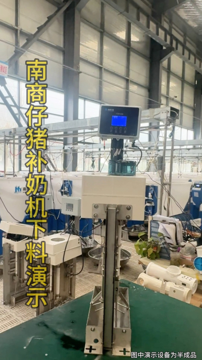 小猪抢不到奶，干瘦不长肉？成活率总上不去？😭
自从用上南商农科这款仔猪补奶机，再也没这烦恼！
✅ 一键设置下料参数，新手也能上手
✅ 恒温补奶，小猪抢着喝，长势超均匀
从车间精工组装到猪场落地使用，每