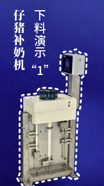第 1 集｜南商补奶机实测！下奶 + 智能 + 自动清洗，养猪太省心✨
南商补奶机第一集来啦！✅ 下奶演示直观可见，✅ 智能模式适配仔猪采食，✅ 自动清洗无残留，每一步都精准落地！养猪人再也不用熬夜盯
